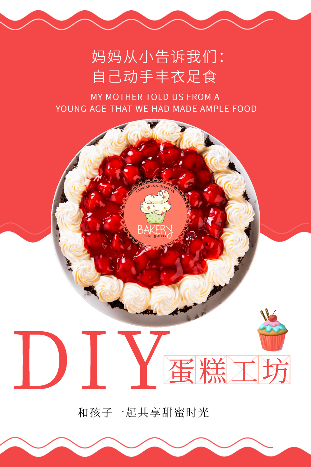 蛋糕甜点diy亲子美食海报