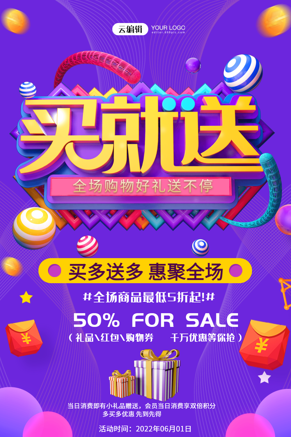 买就送促销活动海报