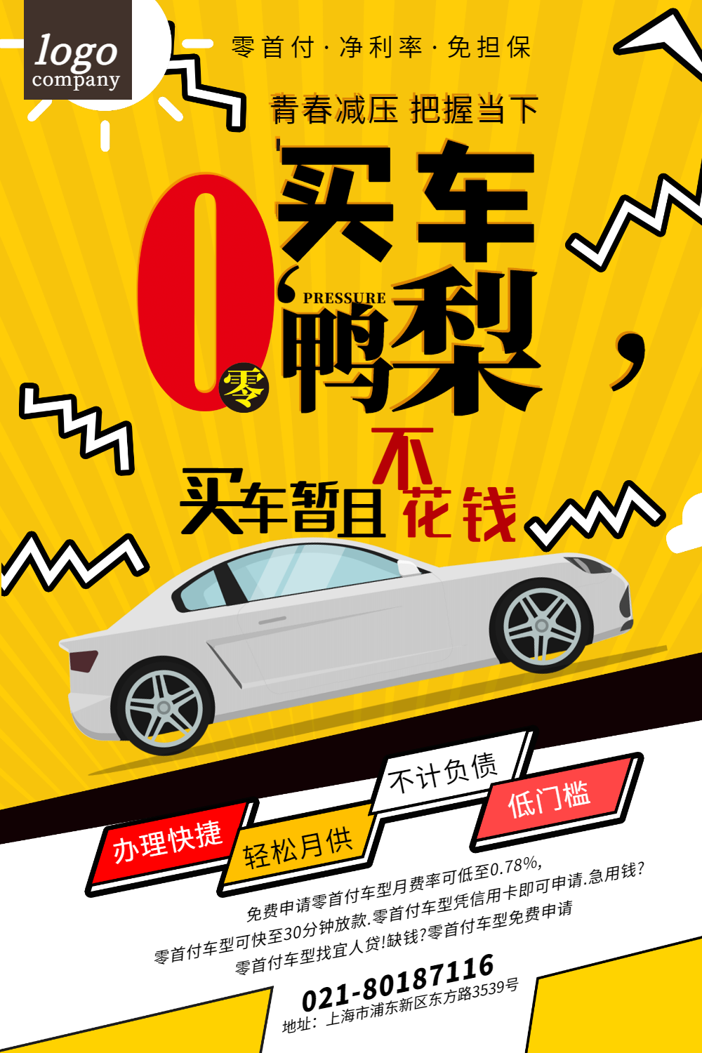 买车零首付无抵押购车海报