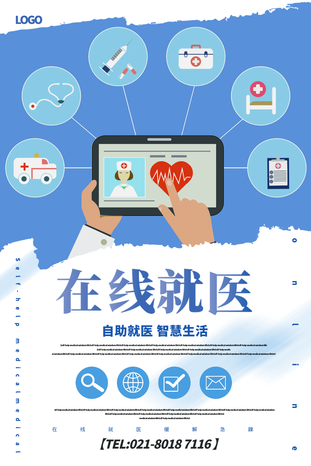 蓝色简洁在线就医宣传海报
