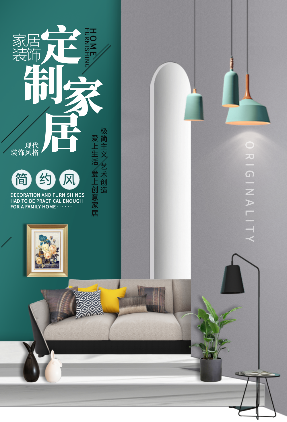 家居定制海报