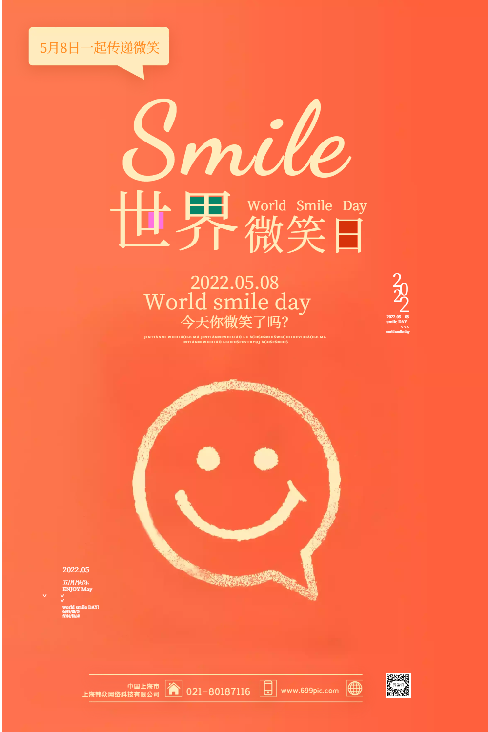 世界微笑日简洁海报设计