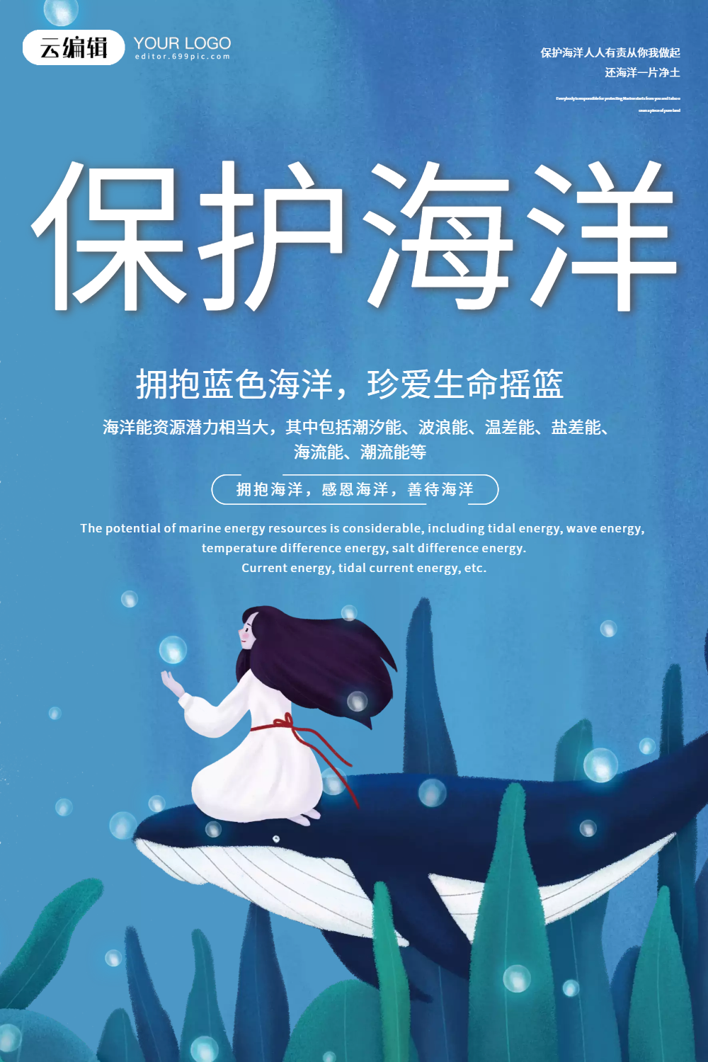 保护海洋手抄报图片-保护海洋手抄报模板-在线设计制作-图怪兽