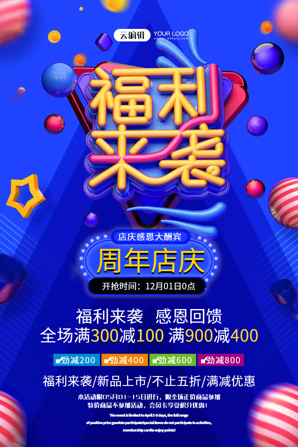 蓝色福利来袭周年店庆促销活动海报