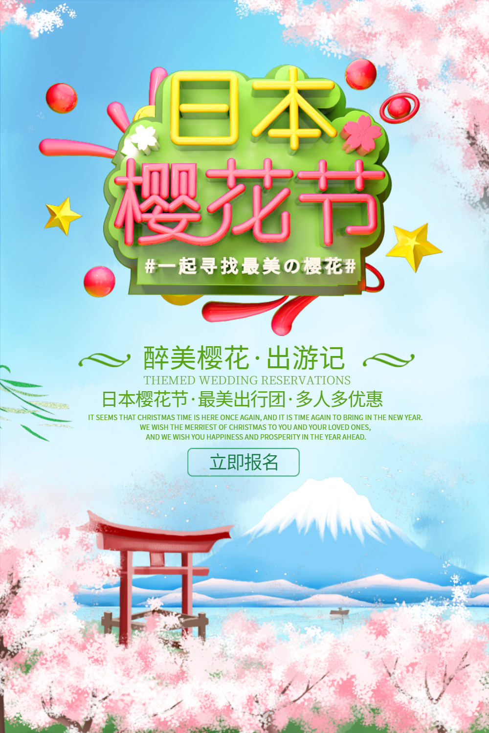 日本樱花节樱花季旅游海报