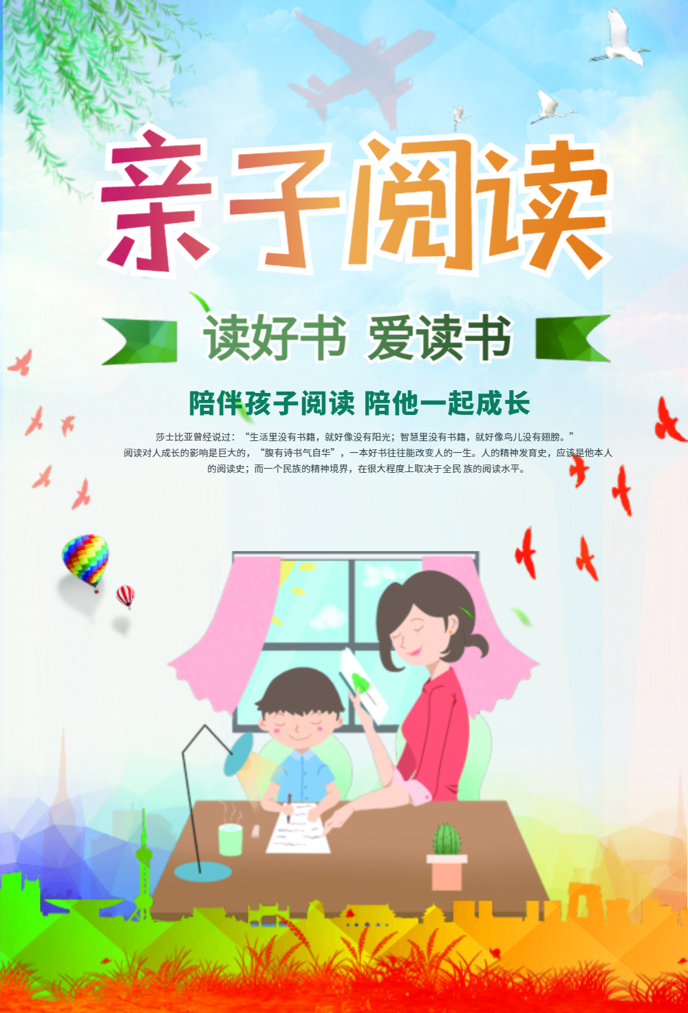 亲子阅读海报