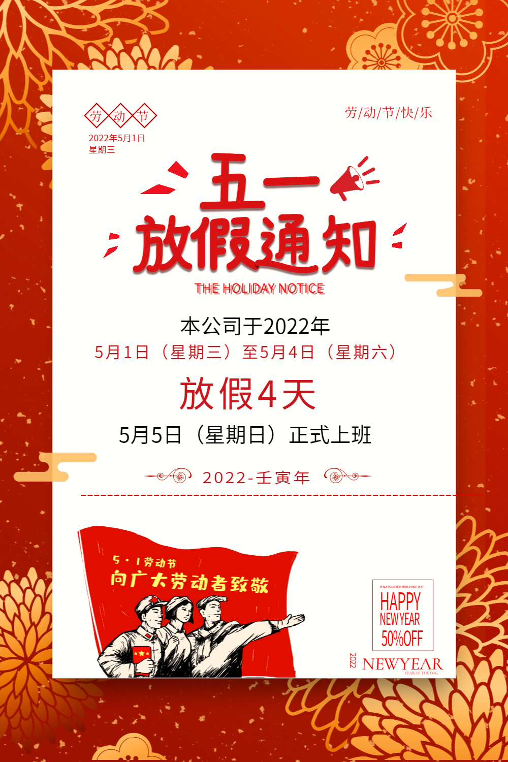 五一劳动节放假通知海报