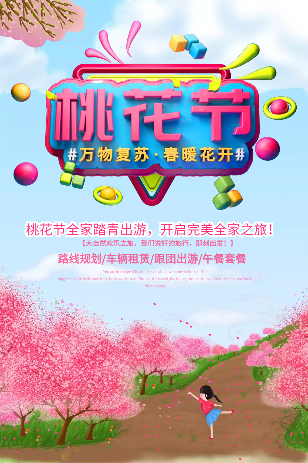 粉色清新桃花节旅游海报