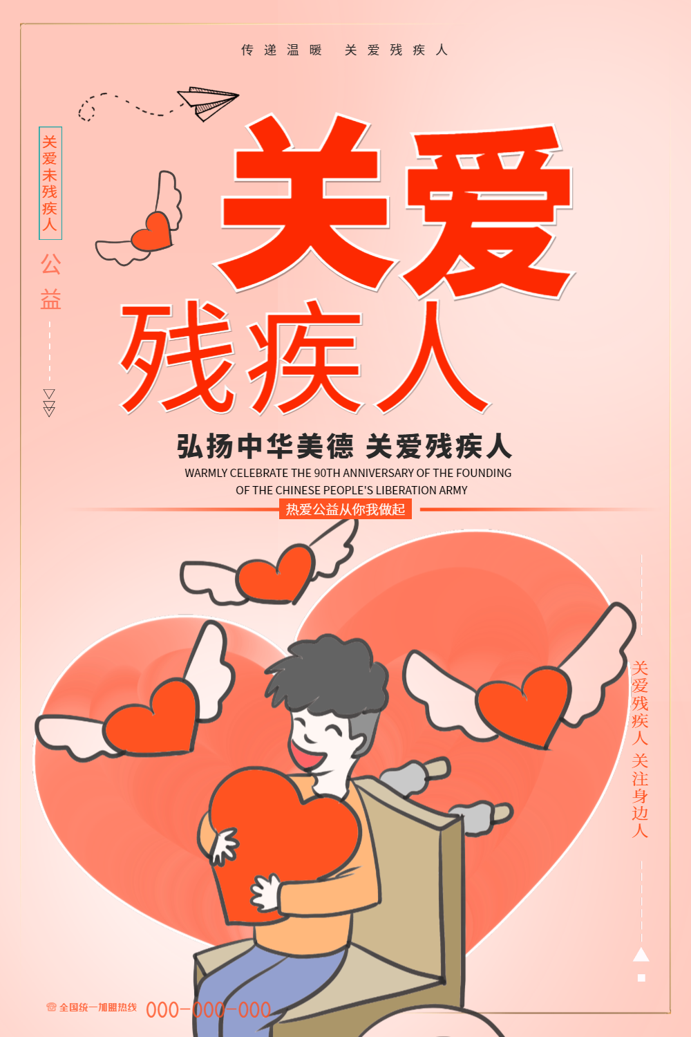 正版全国助残日海报正版中国风弘扬道德文化展板正版拒绝浪费城市宣传