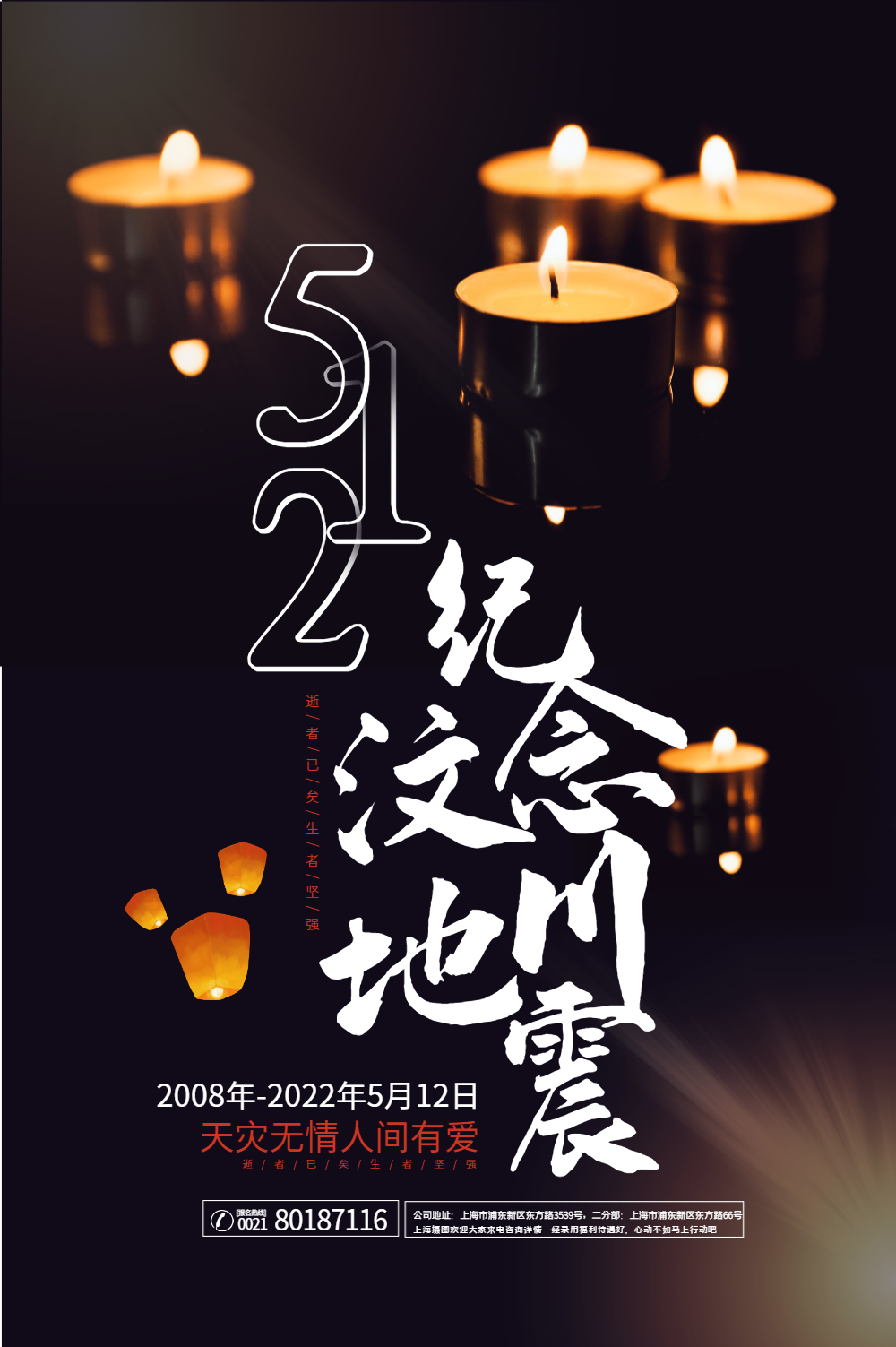 祈福的蜡烛512 五一二汶川地震海报