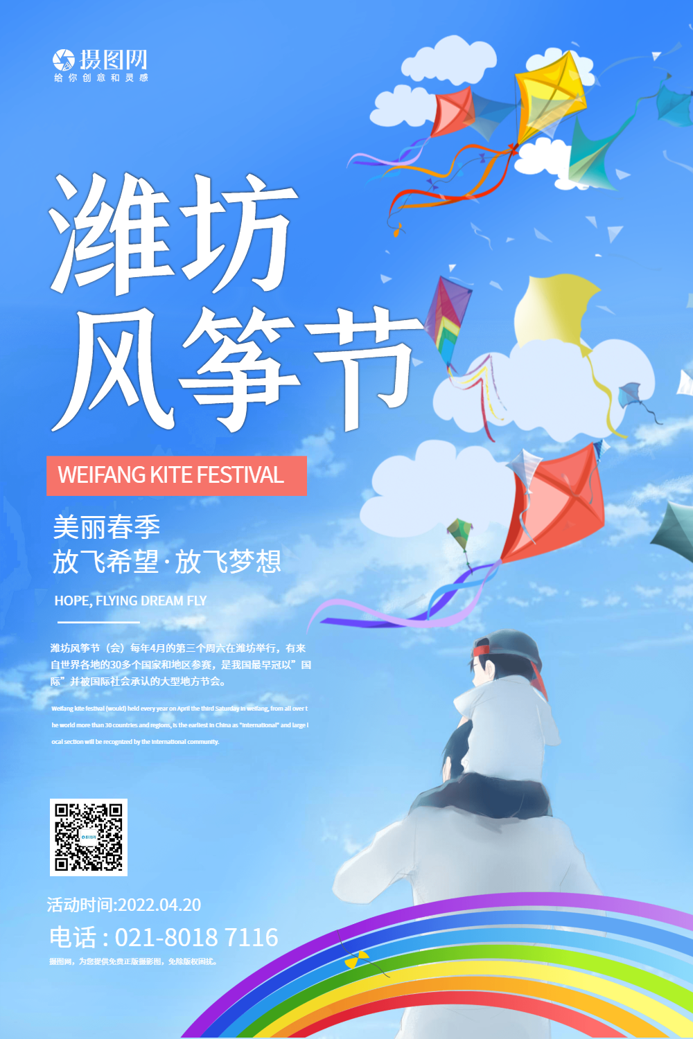 潍坊风筝节宣传海报