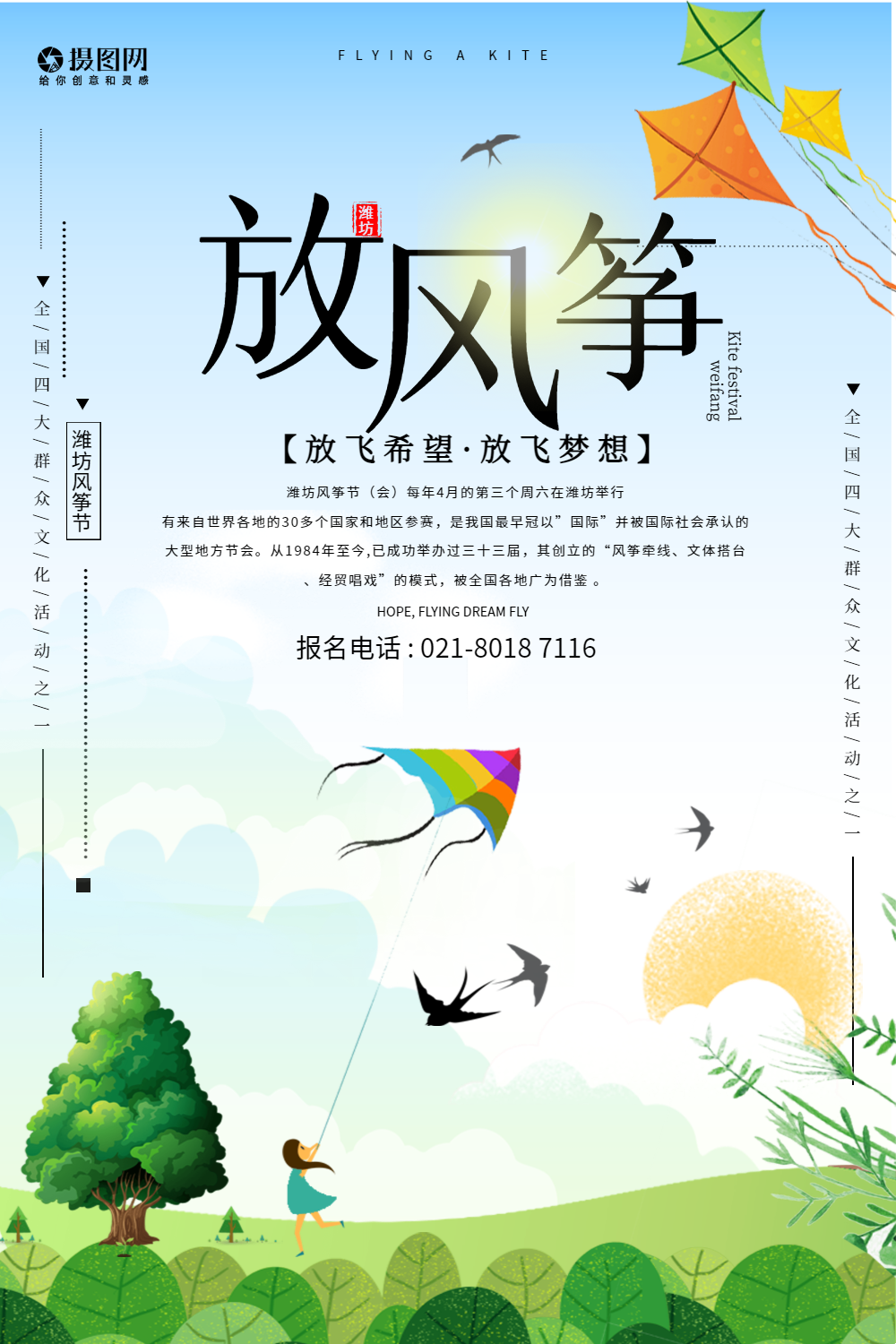 潍坊风筝节放风筝海报