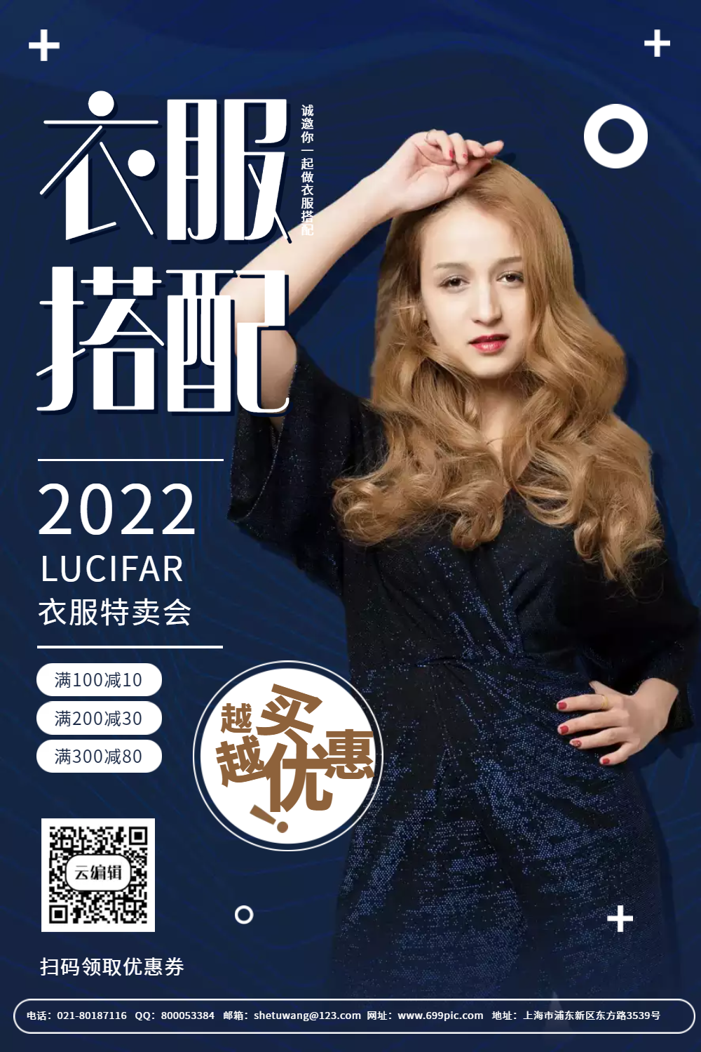 女装促销大海报-女装促销大海报模板-在线设计制作-图怪兽