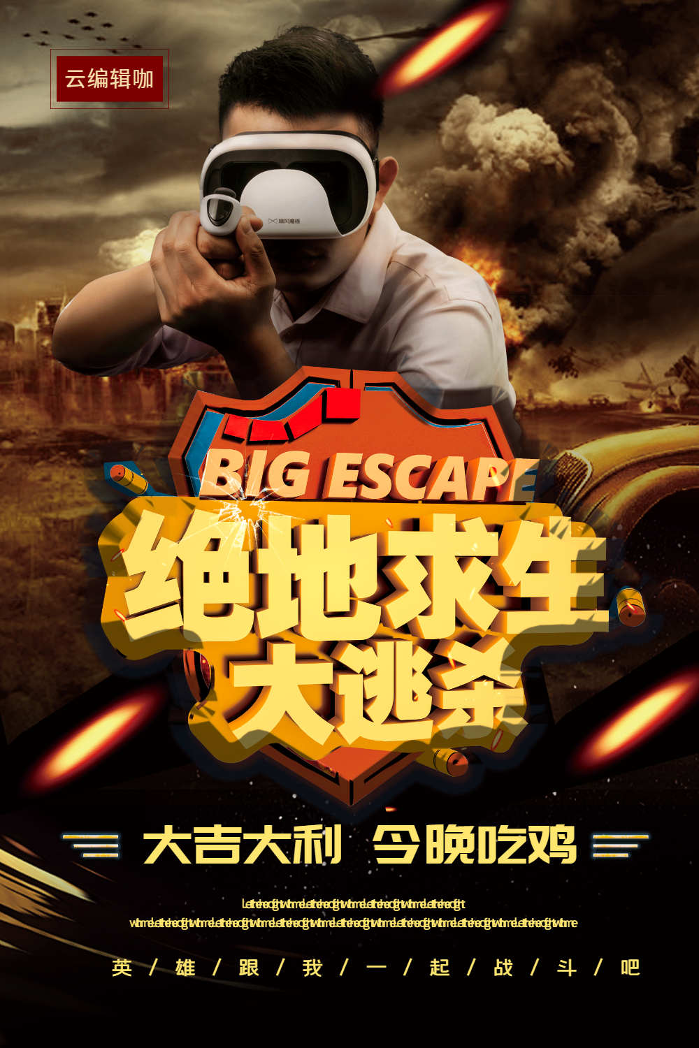 酷炫大气绝地求生大逃杀游戏宣传海报