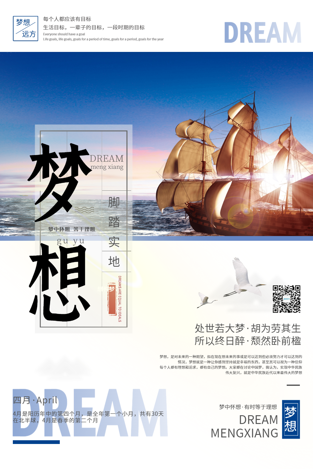 心怀梦想企业文化宣传海报