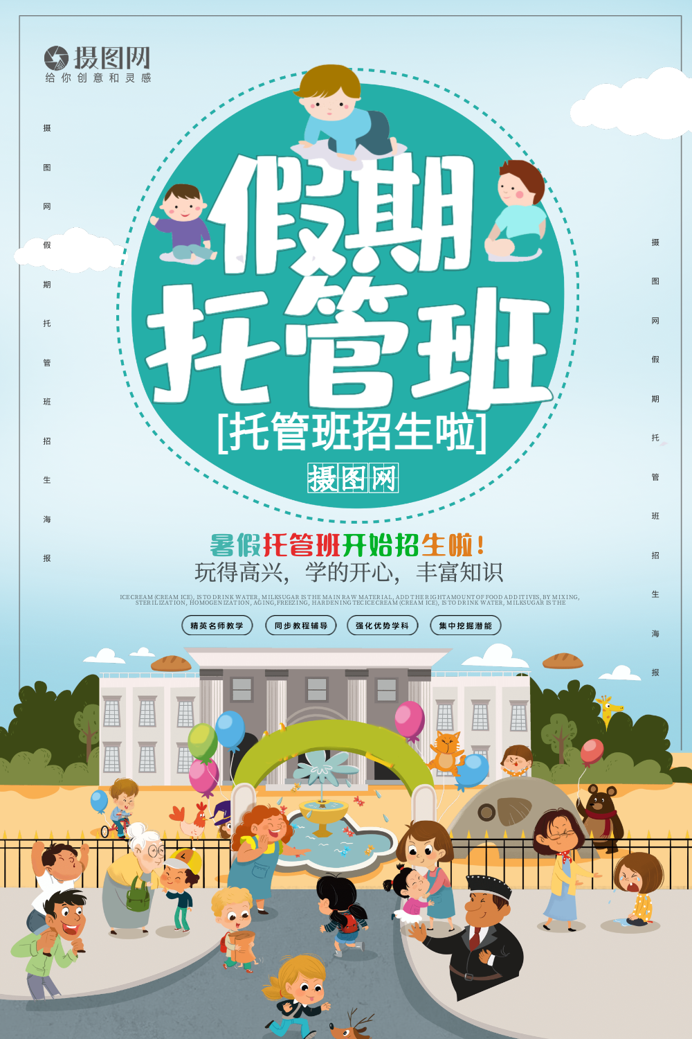 托管宣传单托管中心教育培训招生2正版月子中心健康会所海报正版培训