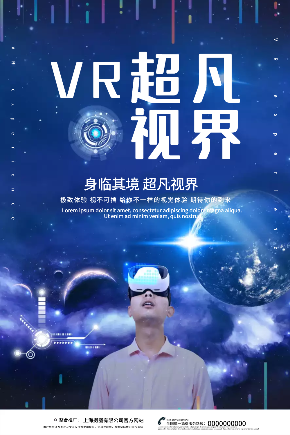 蓝色科幻vr体验海报