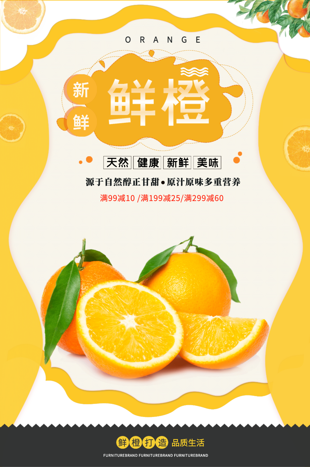 新鲜橙子海报