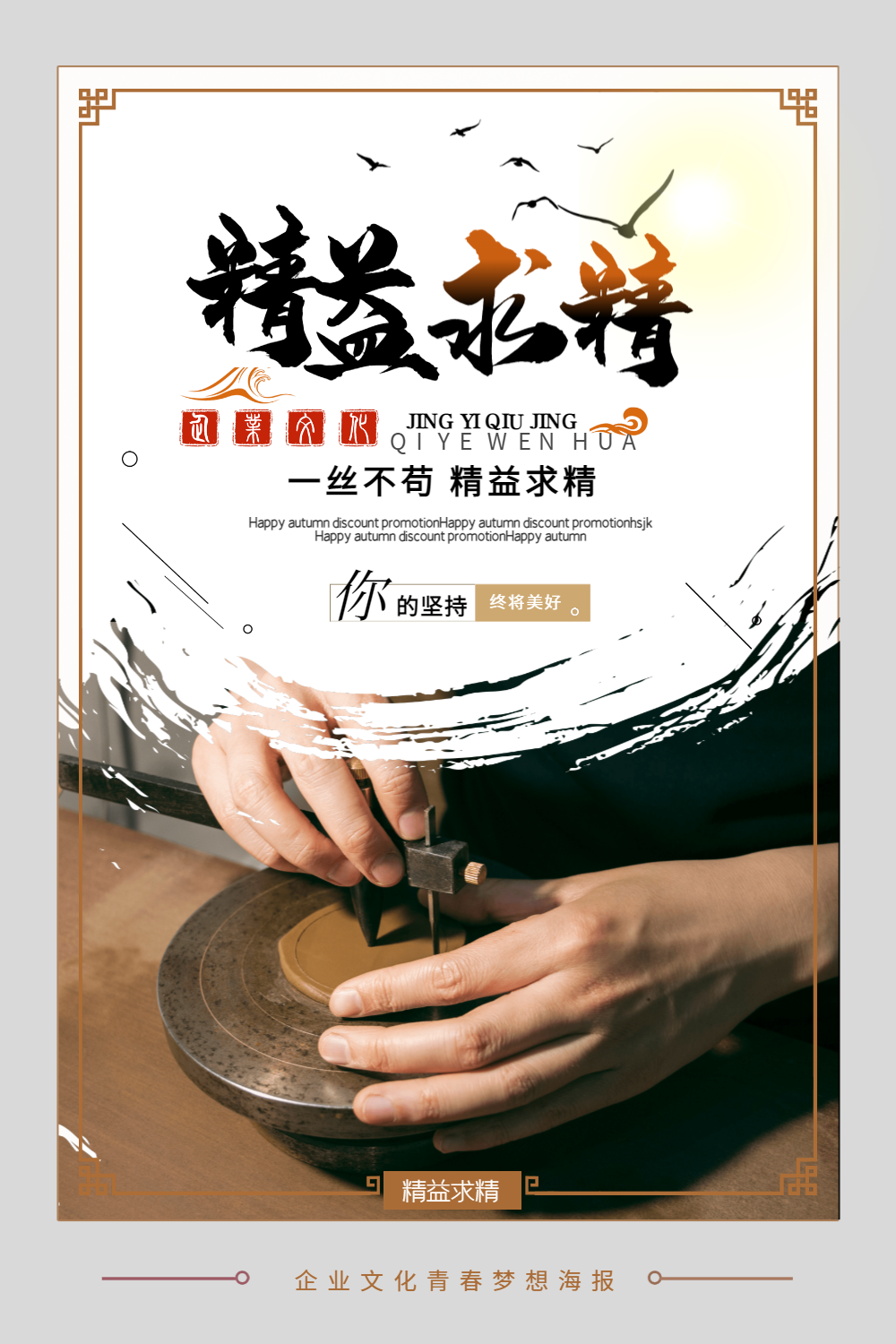 精益求精企业文化系列海报