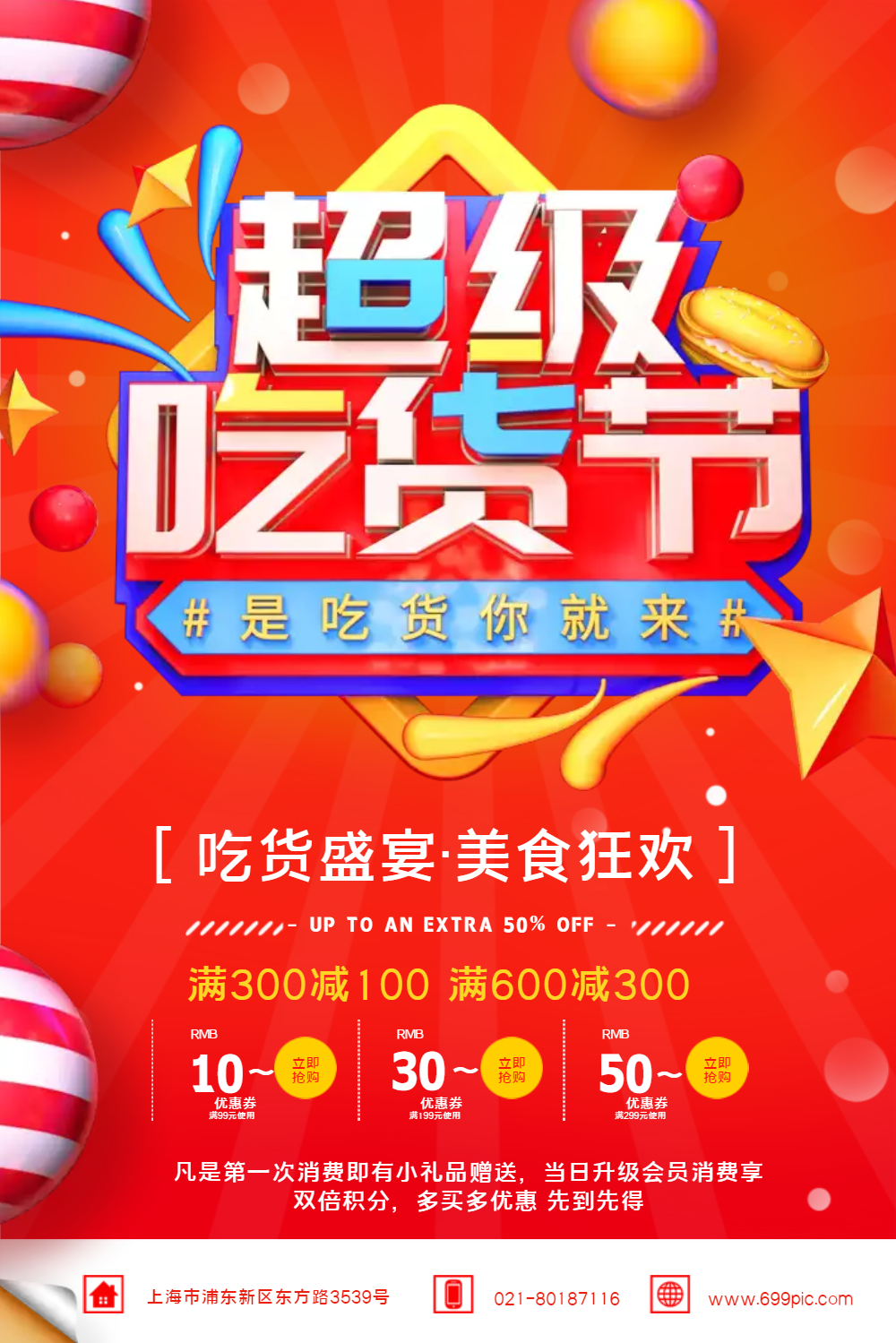 超级吃货节美食促销活动海报