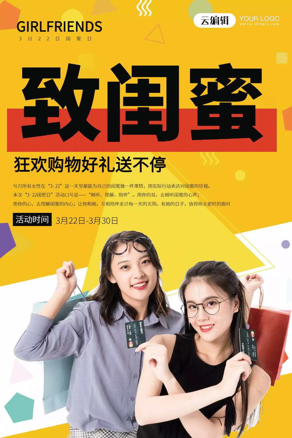 简约致闺蜜闺蜜日促销海报