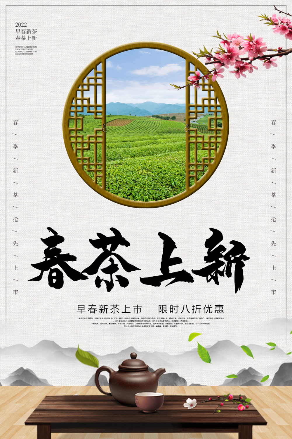 中国风春茶上市海报