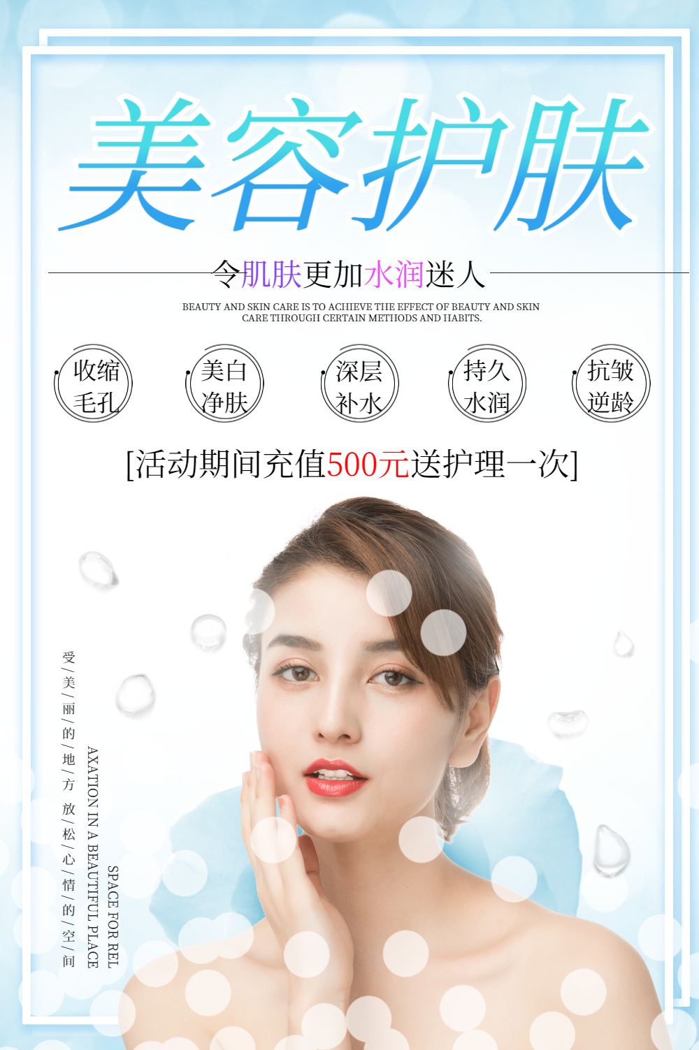 美容护肤宣传海报