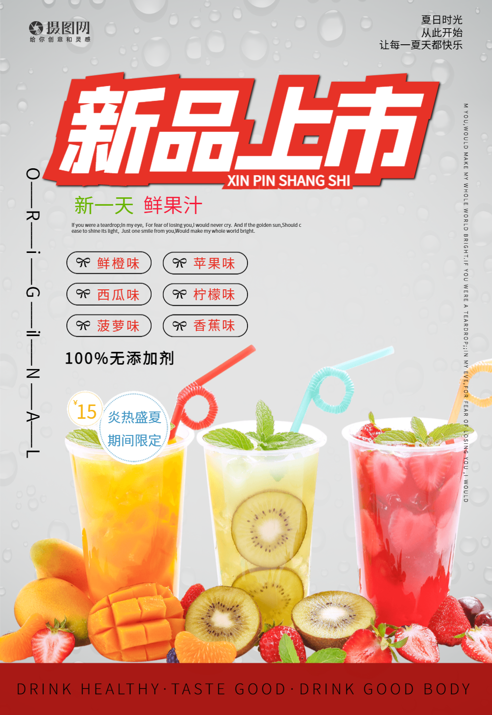 新品上市饮品海报