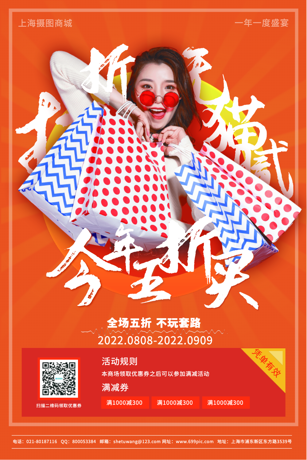 女装促销大海报