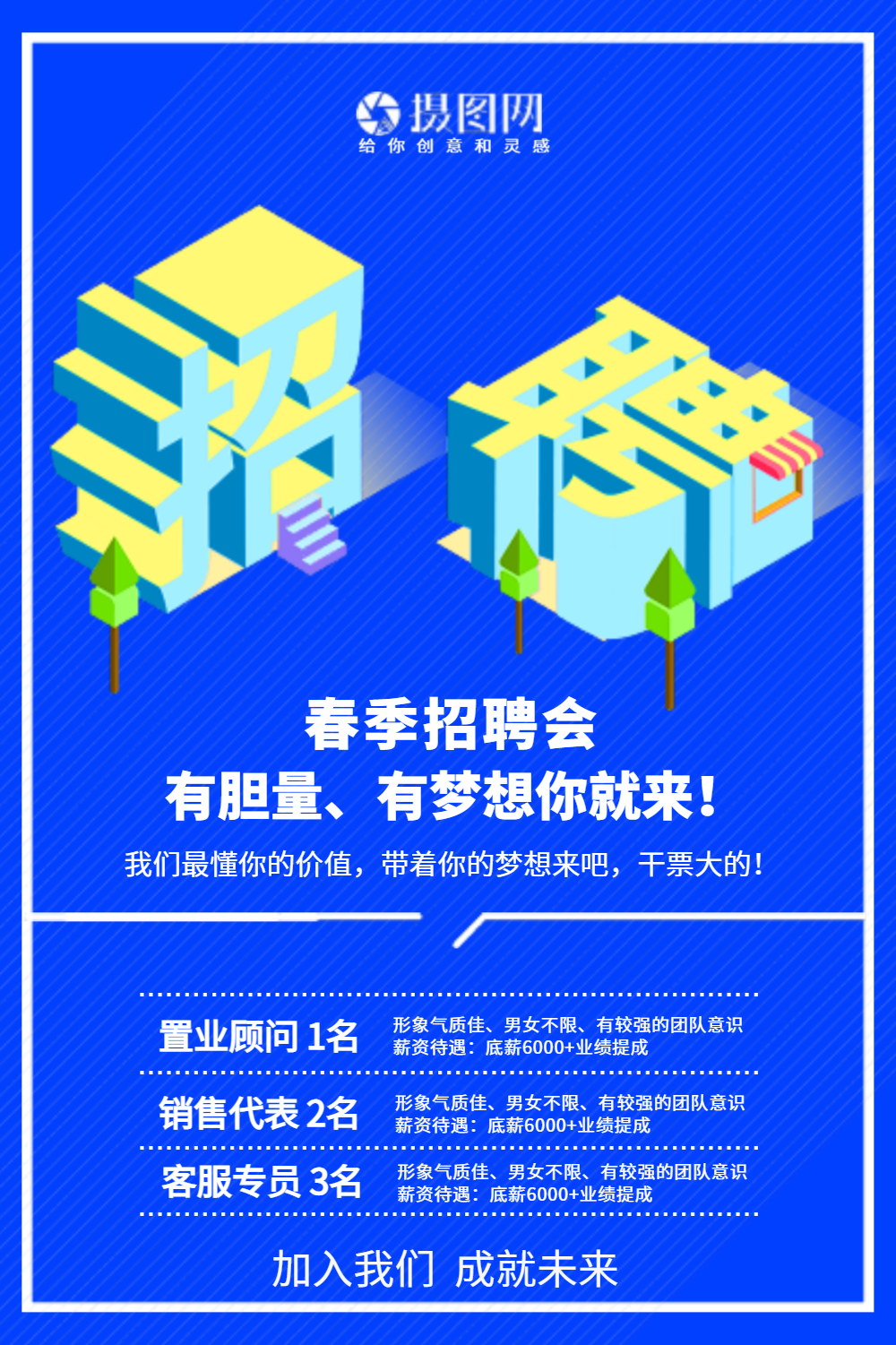 蓝色招聘春季招募令招募人才招聘海报