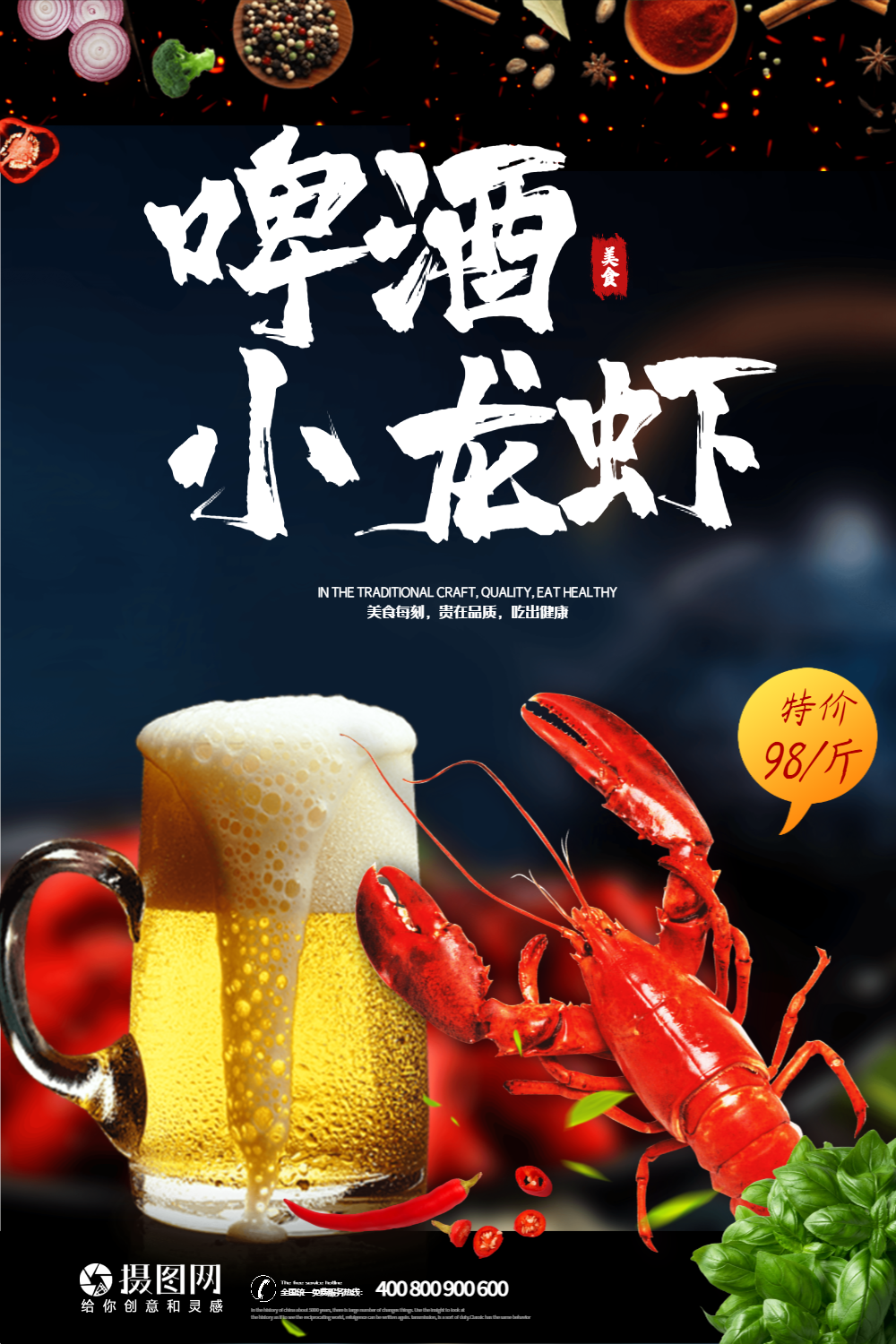 黑色大气啤酒小龙虾海报