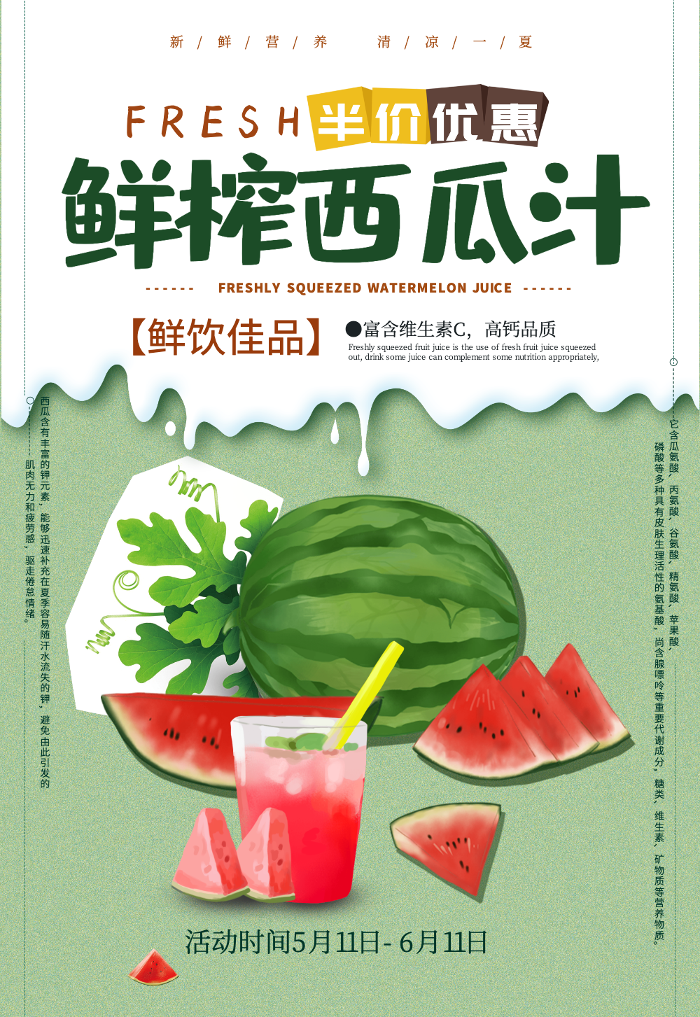 新鲜西瓜汁海报