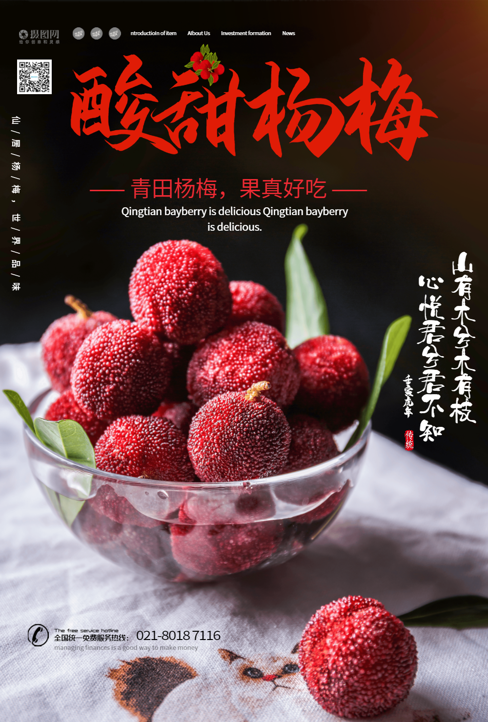 夏日水果酸甜杨梅海报