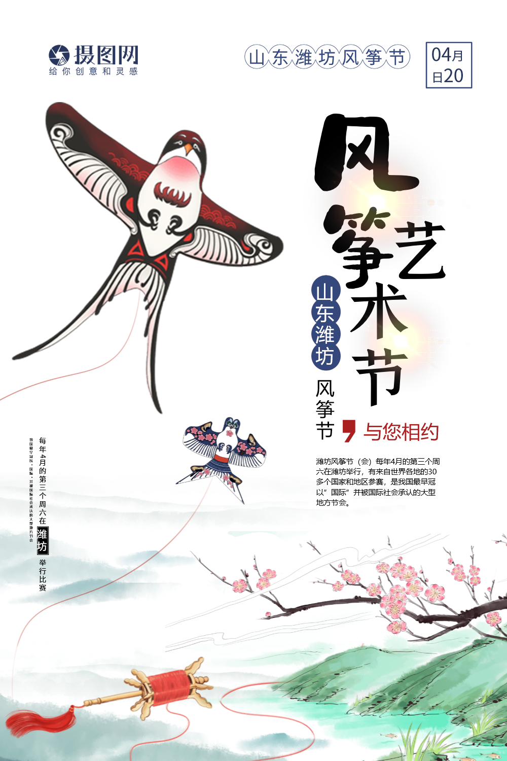 水墨淡雅潍坊风筝艺术节海报