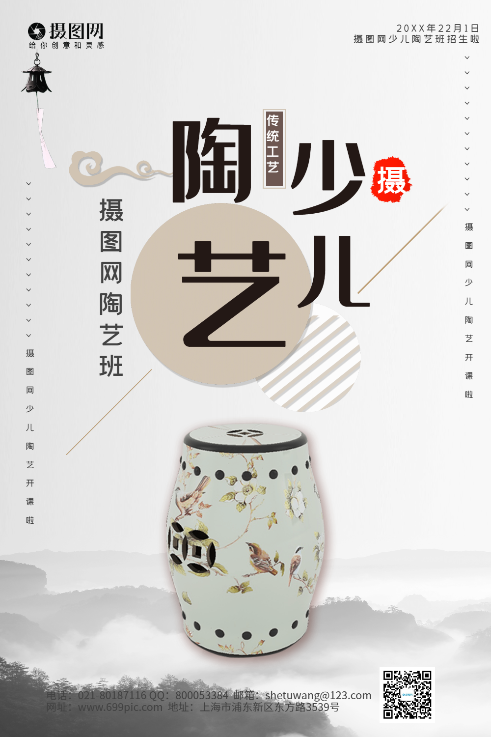 小清新少儿陶艺宣传海报模板