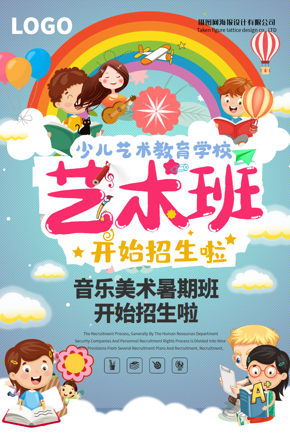 艺术班培训宣传海报