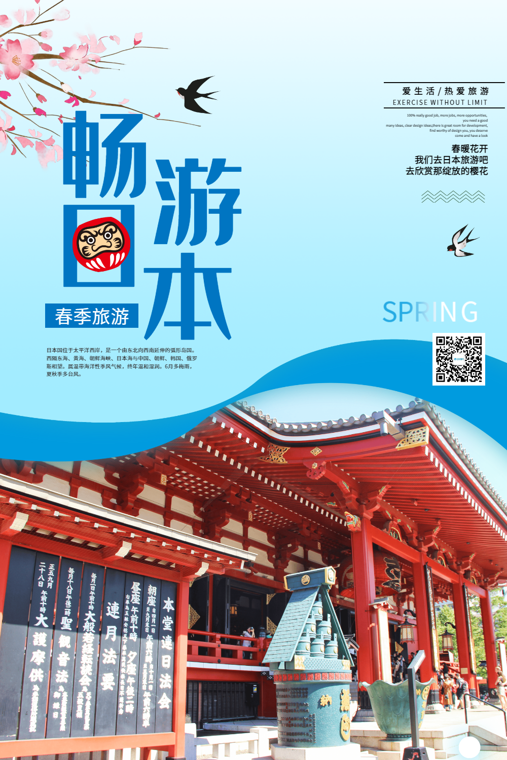 小清新春季日本旅游海报