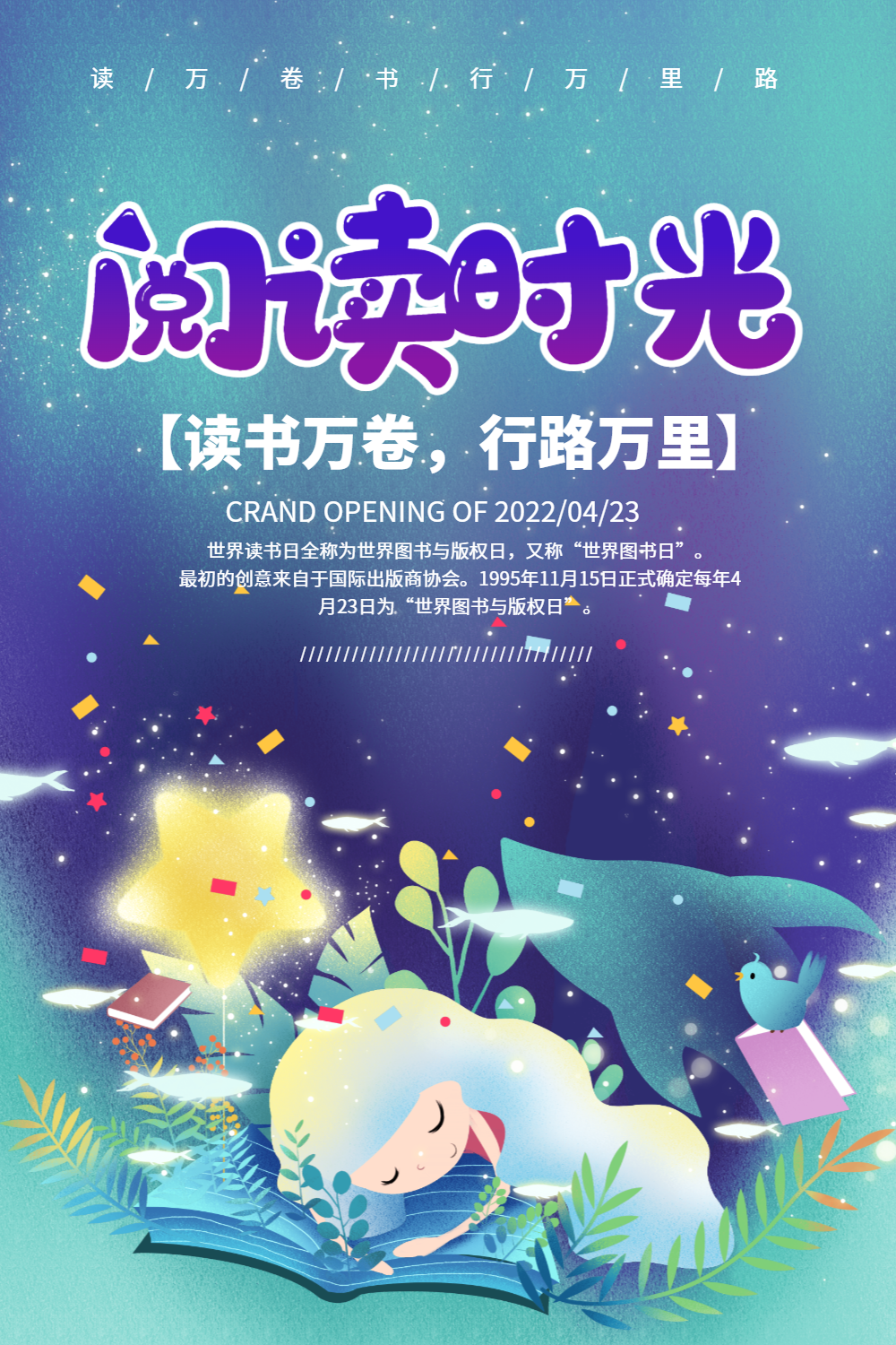 阅读时光读书日海报