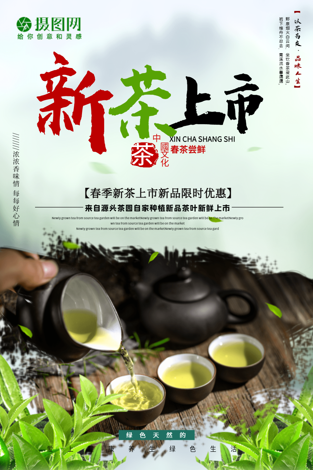 简约清新新茶上市海报