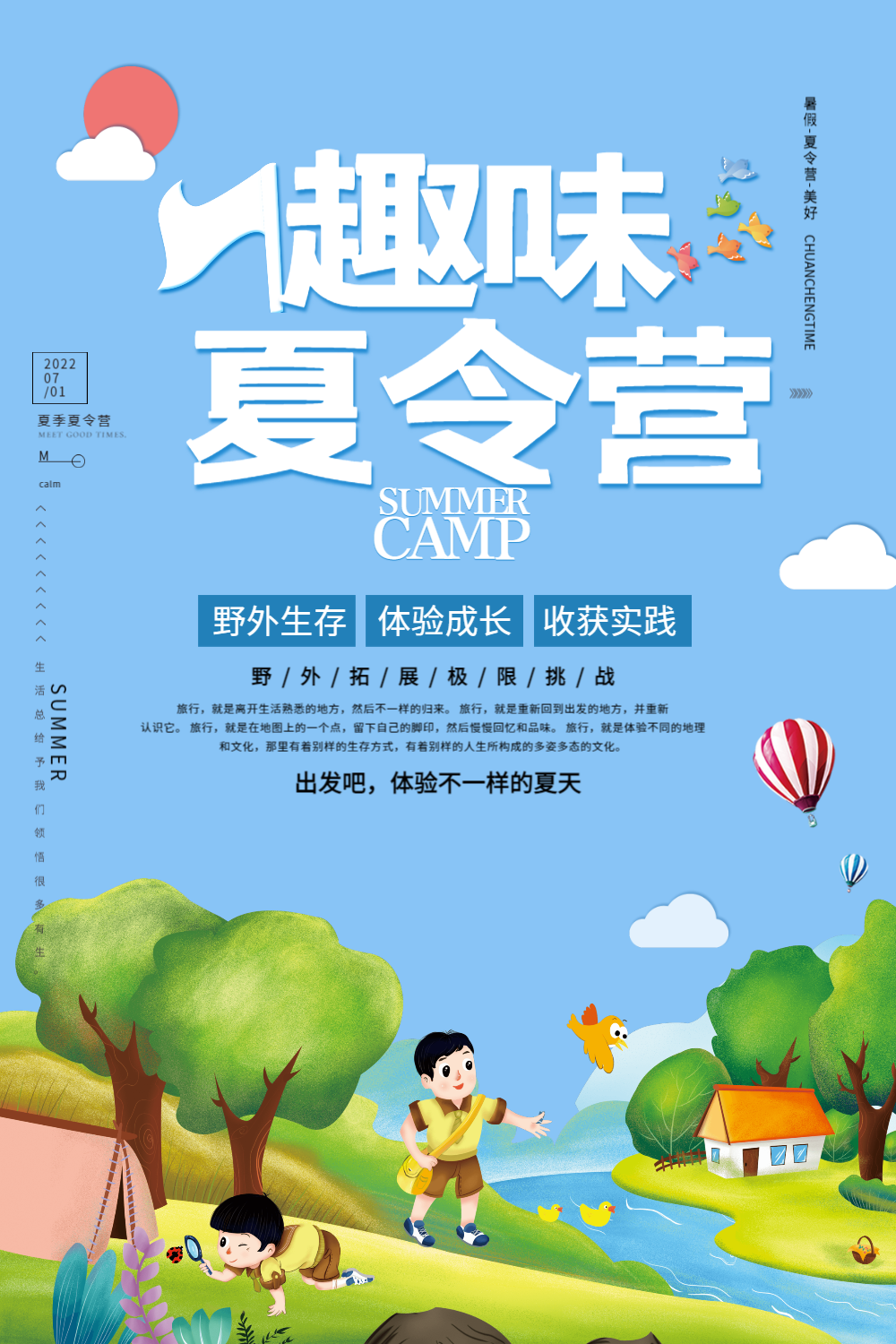 正版暑期夏令营出游海报正版暑期夏令营出游海报正版卡通风夏令营宣传