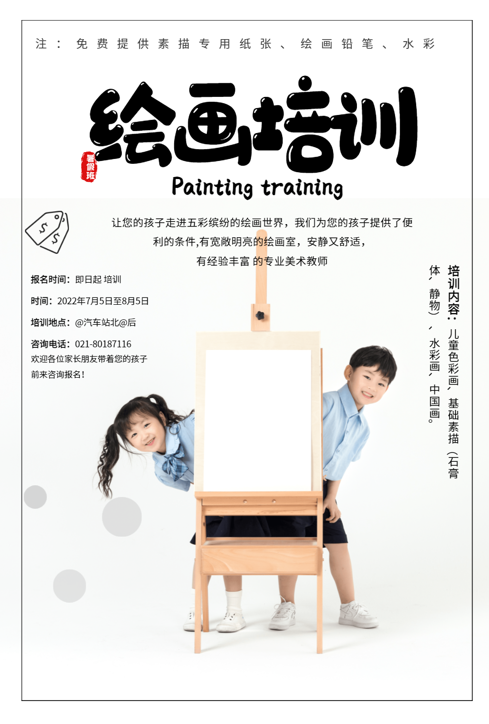 绘画培训招生海报