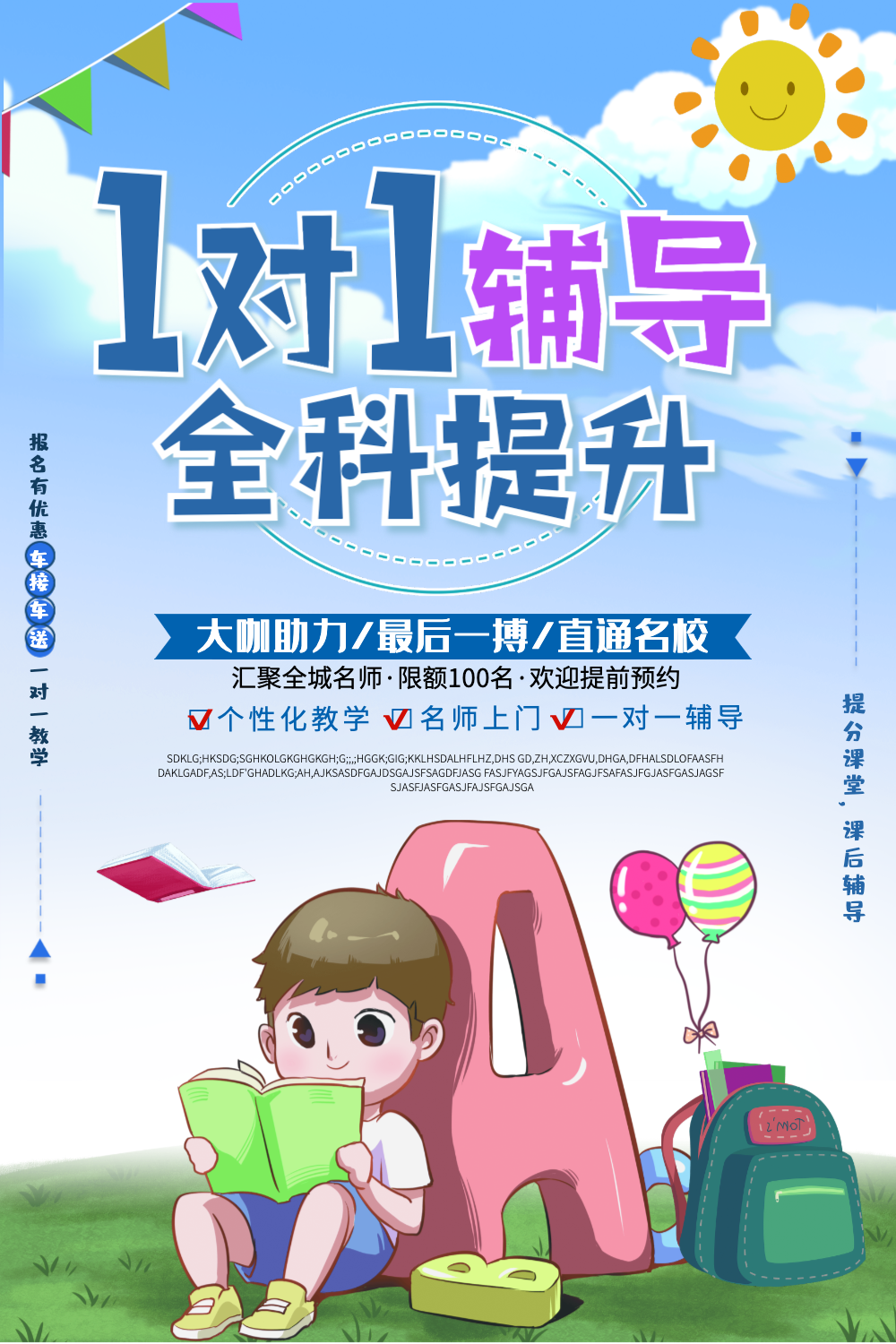 一对一辅导教育培训海报