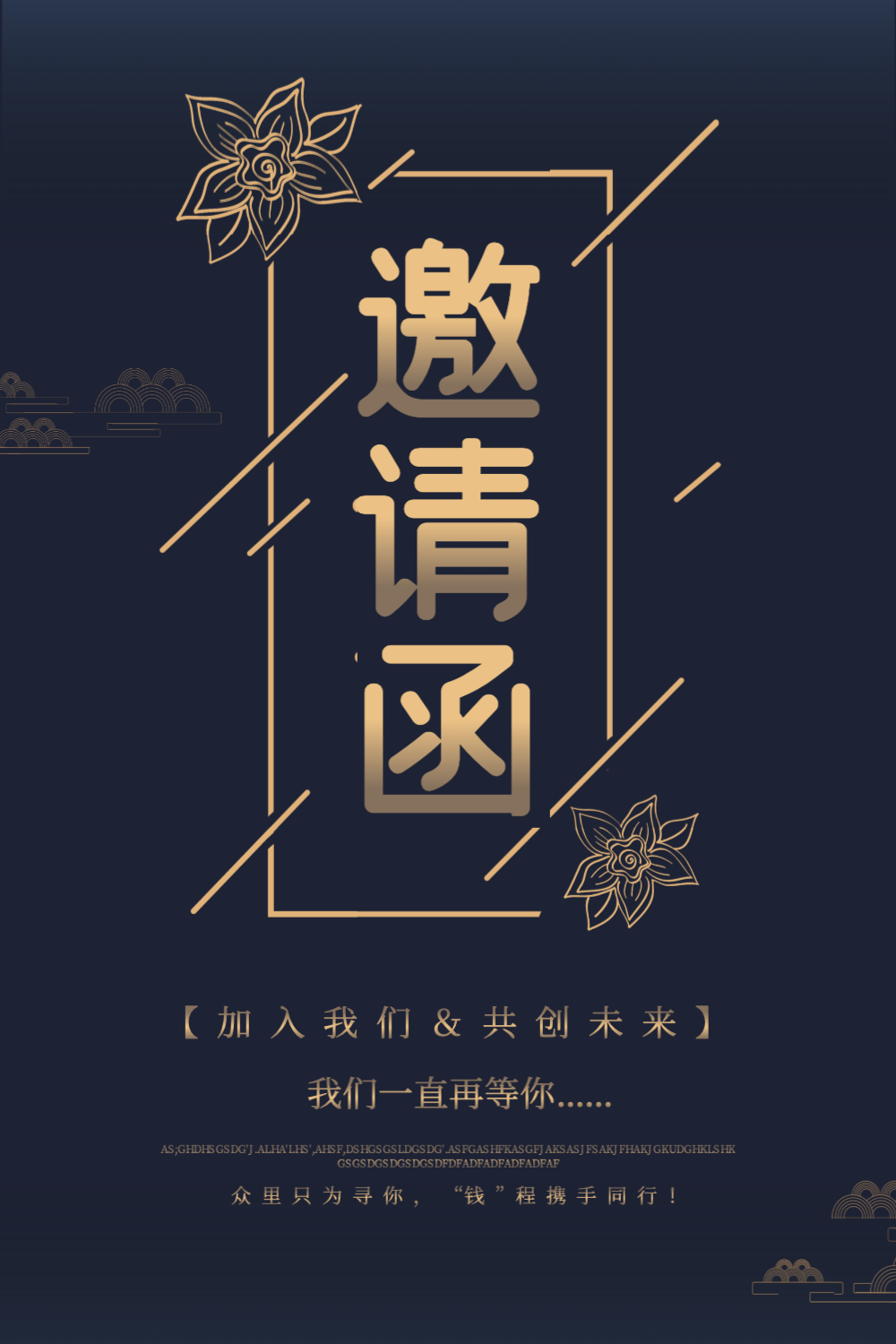 蓝色简约背景邀请函海报