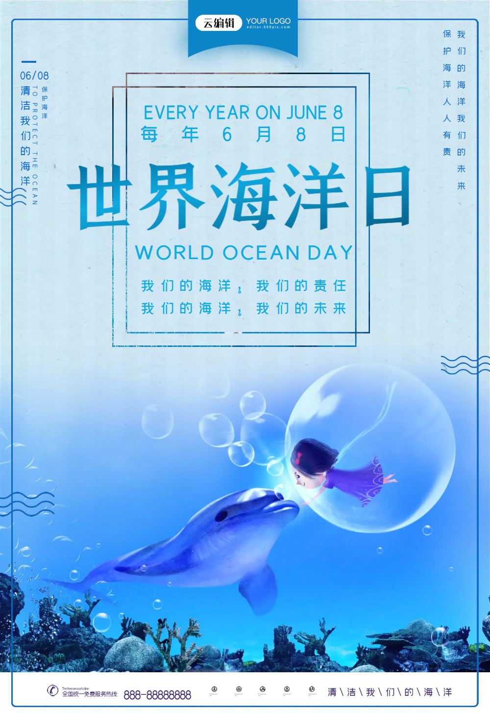 世界海洋日海报