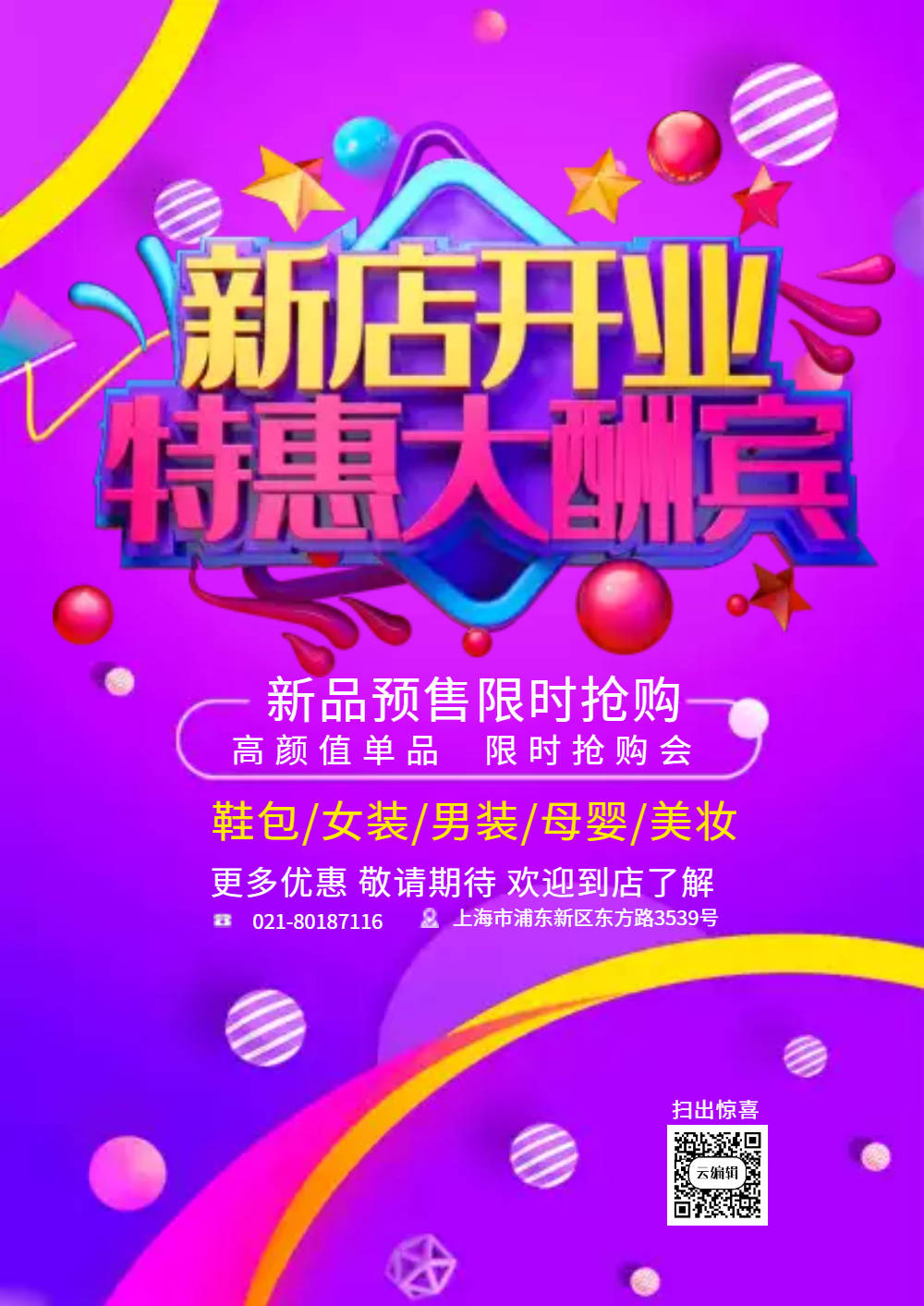 新店开业大酬宾海报设计