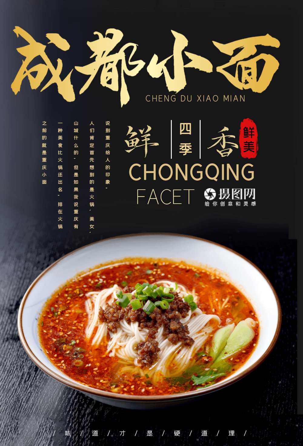 美味成都小面美食海报