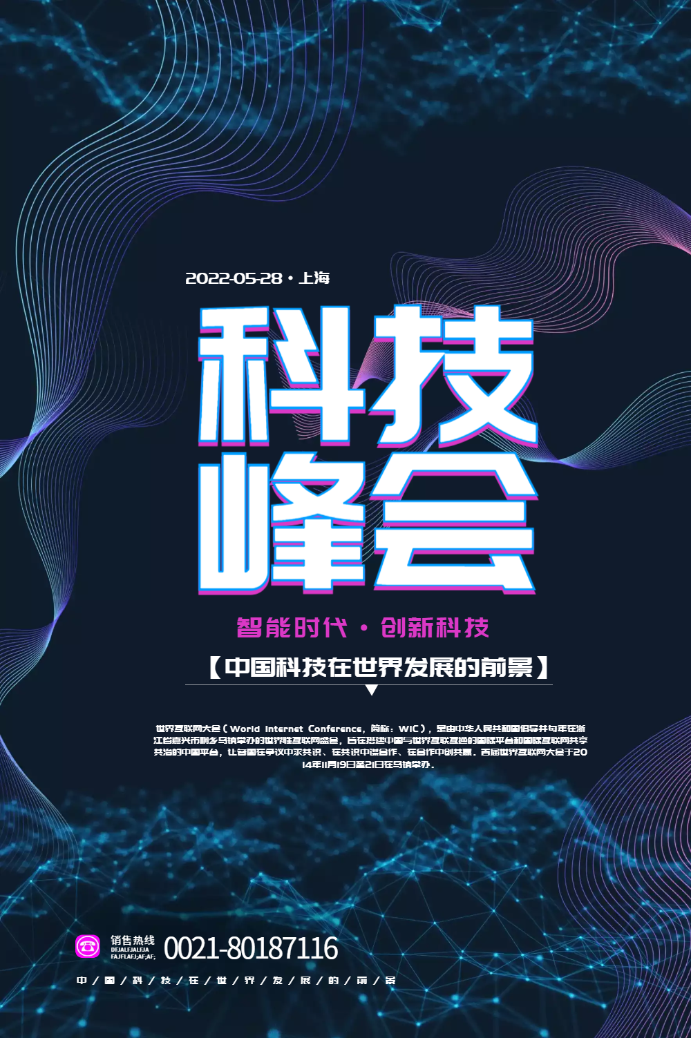 科技峰会推广海报