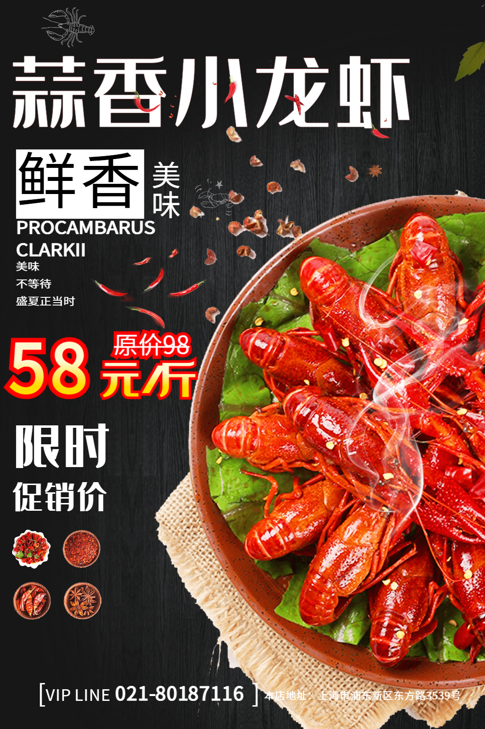 蒜香小龙虾美食海报