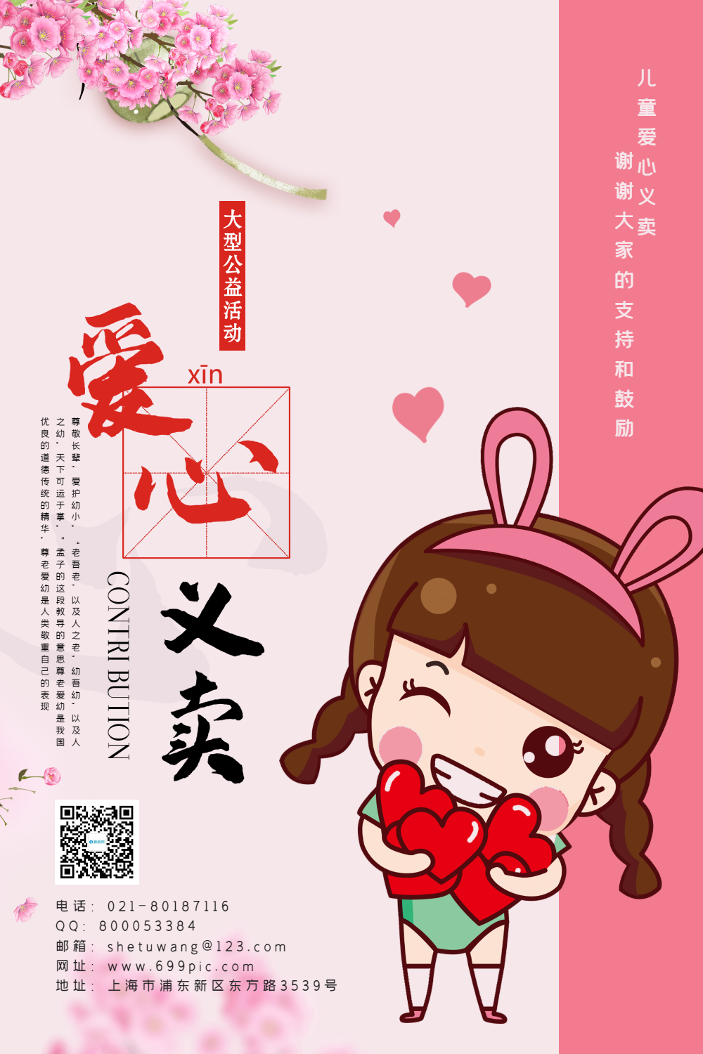 卡通风儿童爱心义卖宣传海报模板