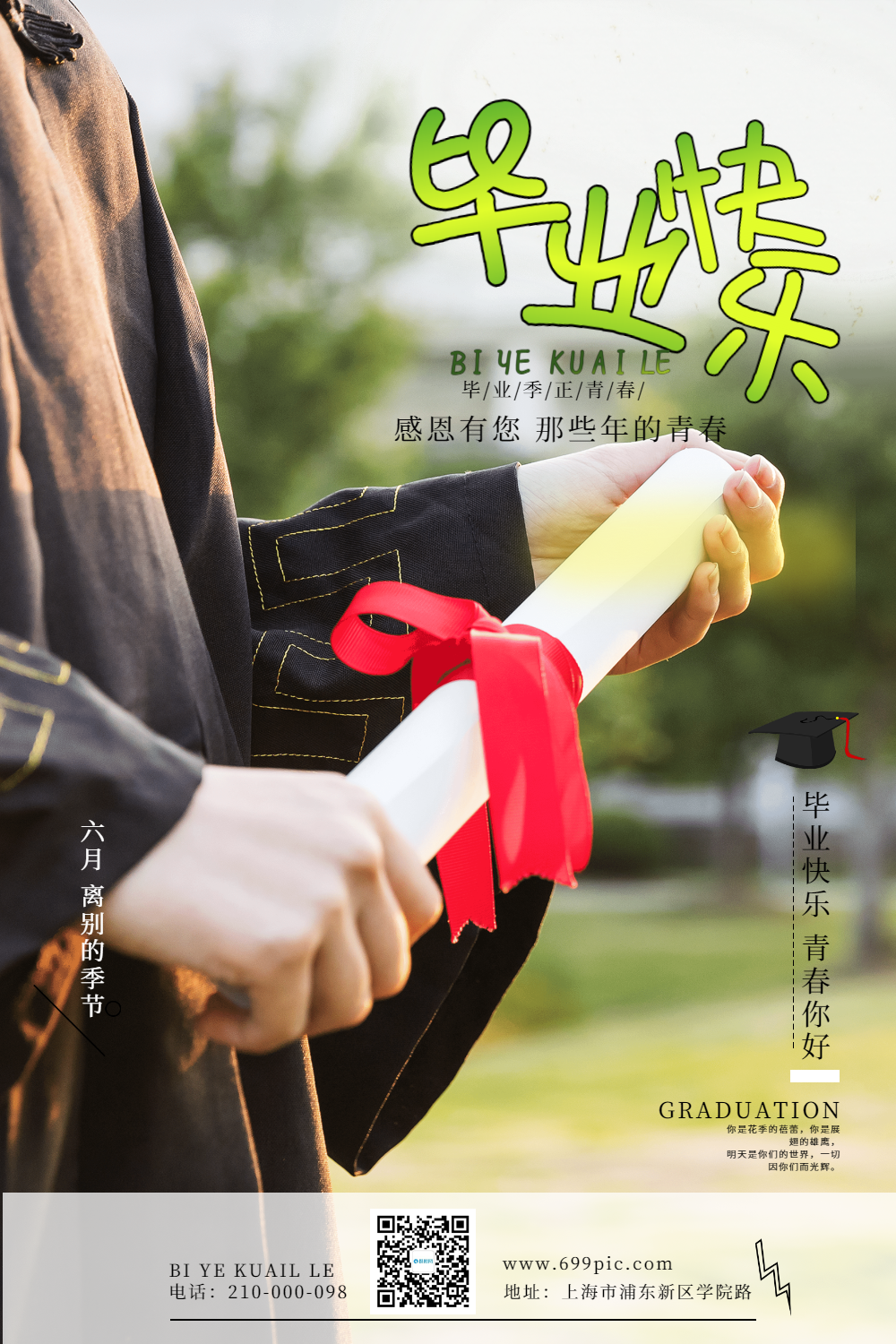 毕业季宣传海报设计图片-毕业季宣传海报设计模板-在线设计制作-图